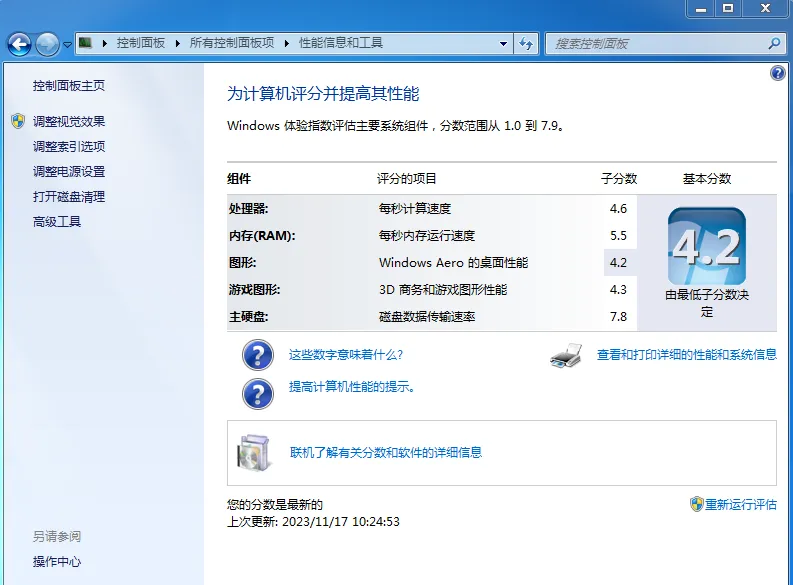 c92 j1800 win7评分.png